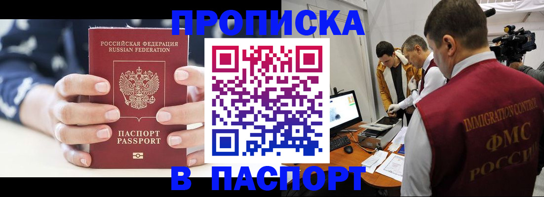 прописка в квартире в Заполярном