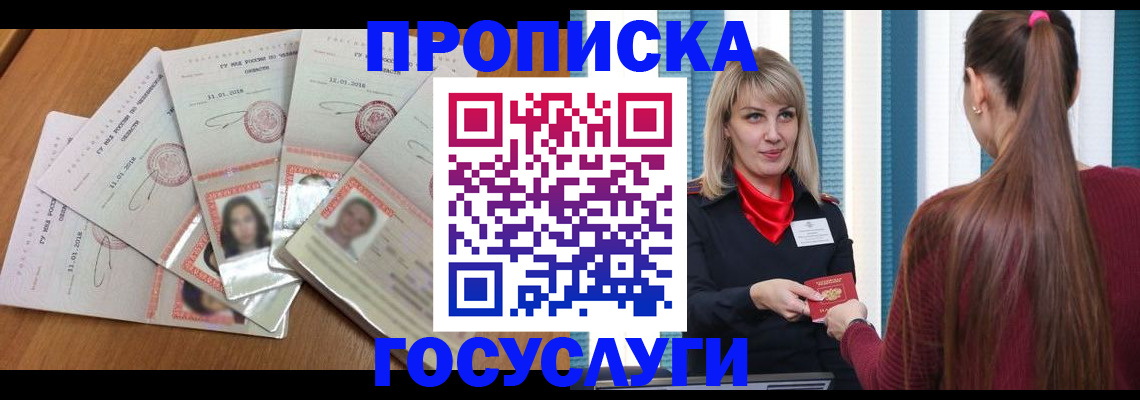 прописка для кредита в Заполярном