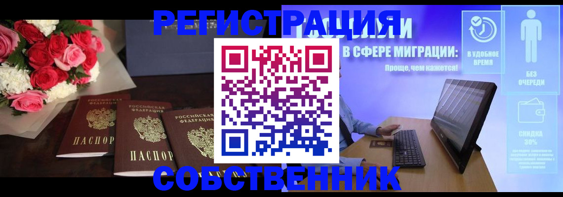 регистрация в Заполярном