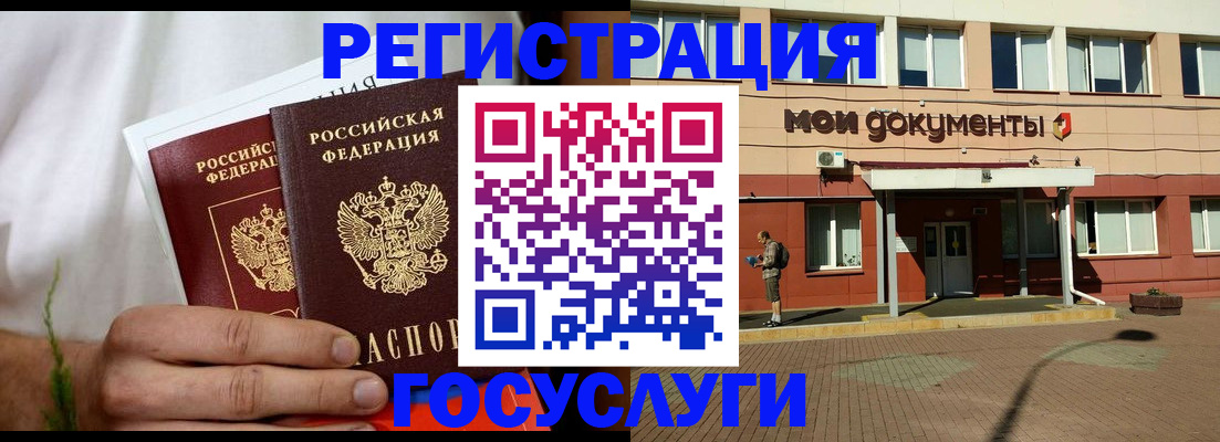 регистрация в Заполярном